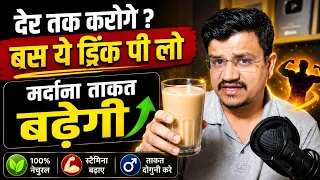 पुरुषों के लिए खास हेल्दी ड्रिंक | एनर्जी बढ़ाने का घरेलू तरीका