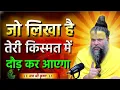 किस्मत का लिखा जरूर मिलेगा | premanandji maharaj bhajan | premanand maharajlive #bhakti 