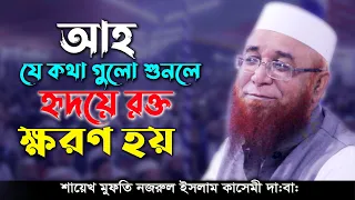  new waz 2021 mufti nazrul islam kasemi
