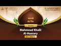 Download Lagu surah At-Tin {Quietly clearly repetition } {{95}} Reader Mahmoud Khalil Al-Hussary