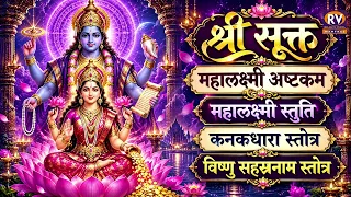 श्री सूक्त | महालक्ष्मी अष्टकम | कनकधारा स्तोत्र | महालक्ष्मी स्तुति | विष्णु सहस्रनाम स्तोत्र