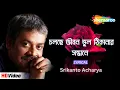 Lagu চলছে জীবন ভুল ঠিকানার সন্ধানে | Lyrical Bengali Song | Srikanto Acharya | Bristi Tomake Dilam