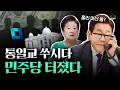 Lagu 이재명 역대급 자살골 나왔다