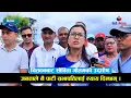 Download Lagu पार्टी सभापतिलाई कहिले सम्म थुन्न सक्छन र ? त्यसको जवाफ नेपाली जनताले दिनेछन्ः सांसद सोविता गौतम ।