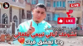نشوفك كبالي تبيعي في الغالي الشاب المجاجي متنساوش أبوني لعزاز 