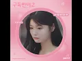 늦지 않았음을 - Kwon Euibin
