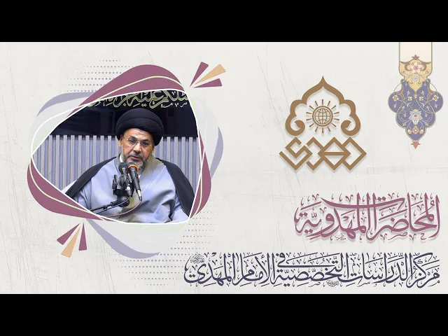 ⁣من مات ولم يعرف امام زمانه مات ميتة جاهلية - السيد مكي الصافي