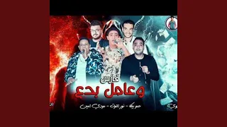 Mahragan Fares W Amel Bedea 