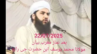 بعد نماز مغرب بیان مولانا یوسف ابن حضرت جی رابع 