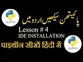 Python IDE Installation in Lecture 4 sikhotube25