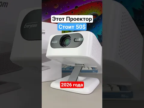 Обзор проектора Everycom R16 Mini
