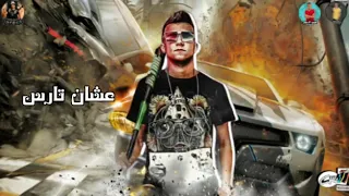 حالات واتس عصام صاصا      جبروت هتحربني تموت عصا     دندنها