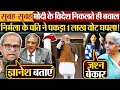 Lagu सुबह-सुबह Modi के विदेश निकलते ही बवाल,Nirmala के पति ने पकड़ा 1 लाख वोट घपला