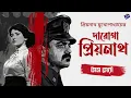 Download Lagu #RadioMilan | Daroga Priyonath | Miss mary | bengali audio story #crime #thriller #suspense
