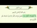 Download Lagu Surah 108 - Surah Kawthar - Sheik Al-Husary - 10x REPEATED