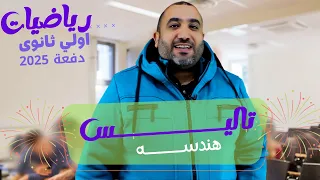 هندسه الصف الاول الثانوى تاليس 