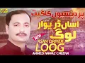Asan Driver Log Sakon Na Kar Ton Piyar Ahmed Nawaz Cheena - New Saraiki Song - Pardesi Song