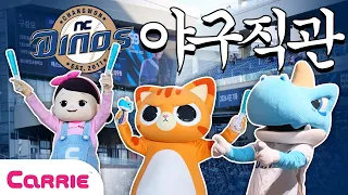 NC다이노스 응원하러 왔습니다 | 환골'탈'태 프로젝트