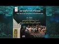 แขกมอญบางขุนพรหม (Khaek Mon Bangkhunprom)