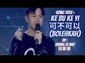 [MV+Sub Indo] Ke Bu Ke Yi 可不可以 (Bolehkah) By : Zhang Zi Hao 张紫豪