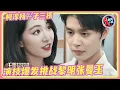 Download Lagu 柯淳杨肸子挑战经典！复刻黎明张曼玉车窗热吻张力拉满😍！！#无限超越班 #柯淳#kechun#韩雪#hanxue#哈妮克孜#曾志伟#刘奕畅#李沫宸#纪凌尘#余宇涵