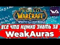 WeakAuras Setup Installation Functionality Where to download WOW Wotlk Classic
