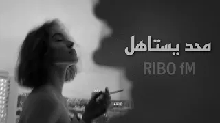 اغاني عراقية 2022 مرت علي ايام لا ابتسم لا انام محد يستاهل 