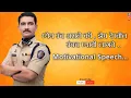 IPS Vishwas Nangare Patil Motivational status #whatshappstatus#motivationalspeech|IPS V.Manger patil