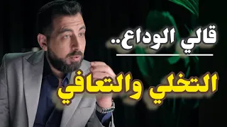 كيف تنهي علاقة مؤذية وتتعافى بشكل صحيح؟ دندنها
