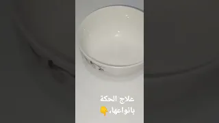 علاج الحكة وصفة بسيطة بالبيت لعلاج الحكة الهرش الشديد الڤيديو كامل في القناة 