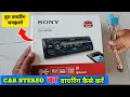 Car stereo wiring Car stereo ka wiring kaise kare Car stereo installation Sony A410BT