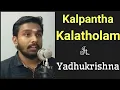 Kalpantha Kalatholam|Cover Song|Yadhukrishna|Ente Gramam