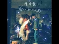 Ian 陳卓賢 《留一天與你喘息》 一小時循環播放1 Hour Loop 無廣告 香港歌手Hong Kong singer  Best Songs Of  Ian