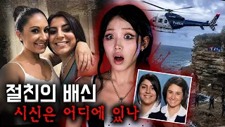 가장 믿었던 절친이 소개해준 남자와 그들의 기괴한 관계..실종 13년차 르네는 어디로