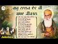 Guru Nanak Dev Ji Gurpurab Shabad Jukebox 2024 - New Shabad Gurbani Kirtan Jukebox 2024 #gurbani