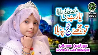 hoor ul ain siddiqui ya rab e mustafa new hajj kalaam official video safa islamic