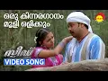 Download Lagu Oru Kinnaragaanam | Video Song | Speed Track | Dileep | Gajala