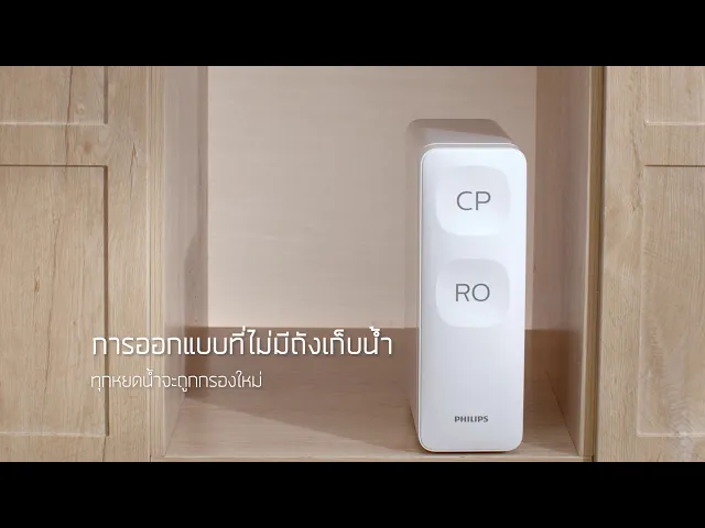 Philips AUT2015 เครื่องกรองน้ำ RO ใต้อ่าง 600G
