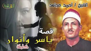 احمد مجاهد ياسر وانوار 