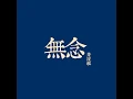 秋分