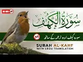 Lagu Quran Tilawat Surah Kahf | Emotional Recitation with Urdu \u0026 Hindi Translation | Surah Al-Kahf