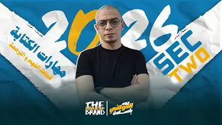 الصف الثاني الثانوي ٢٠٢٦ مهارات الكتابه قطعة الفهم والترجمه مستر محمود دولاتي 