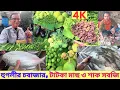 হুগলীর চবাজার, টাটকা মাছ ও শাক সবজির সম্ভার। 4K | Fresh Fish Market | Hooghly | My Experience |
