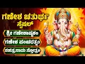 Download Lagu ಗಣೇಶ ಚತುರ್ಥ ಸ್ಪೆಷಲ್ | ಗಣಪತಿ ಹಾಡುಗಳು | Lord Ganesh Kannada Bhakthi Songs | ganesh Chaturthi Songs