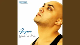 انزل يا مدلع   جامر التيار دندنها