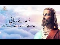 Download Lagu Aye Hamare Baap | Daily Prayer | Roz marra ki duain