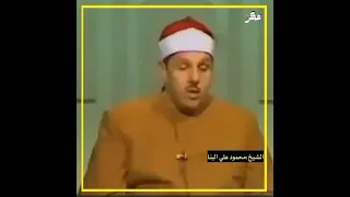 نادر ترتيل مرئي للبنا رحمه الله البنا 