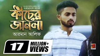 kancher janla arman alif sahriar rafat official music video gseriesmusic