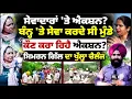 Download Lagu ਸੇਵਾਦਾਰਾਂ 'ਤੇ ਐਕ'ਸ਼ਨ? , ਬੰਨ੍ਹ 'ਤੇ ਸੇਵਾ ਕਰਦੇ ਸੀ , ਕੌਣ ਕਰਾ ਰਿਹੈ ਐਕ'ਸ਼ਨ? l MITTI