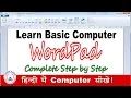 Basic Computer Course - Microsoft WordPad Complete Tutorial in Hindi